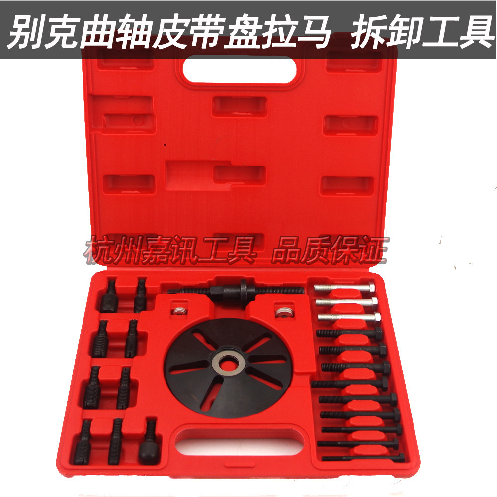 Beek Junwei GL8 Luzun crankshaft belt disc disassembly tool timing belt disc disassembly tool pull code