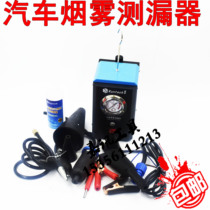 Car smoke leak detector leak detector leak fault detector Mercedes-Benz BMW leak fault diagnosis instrument test