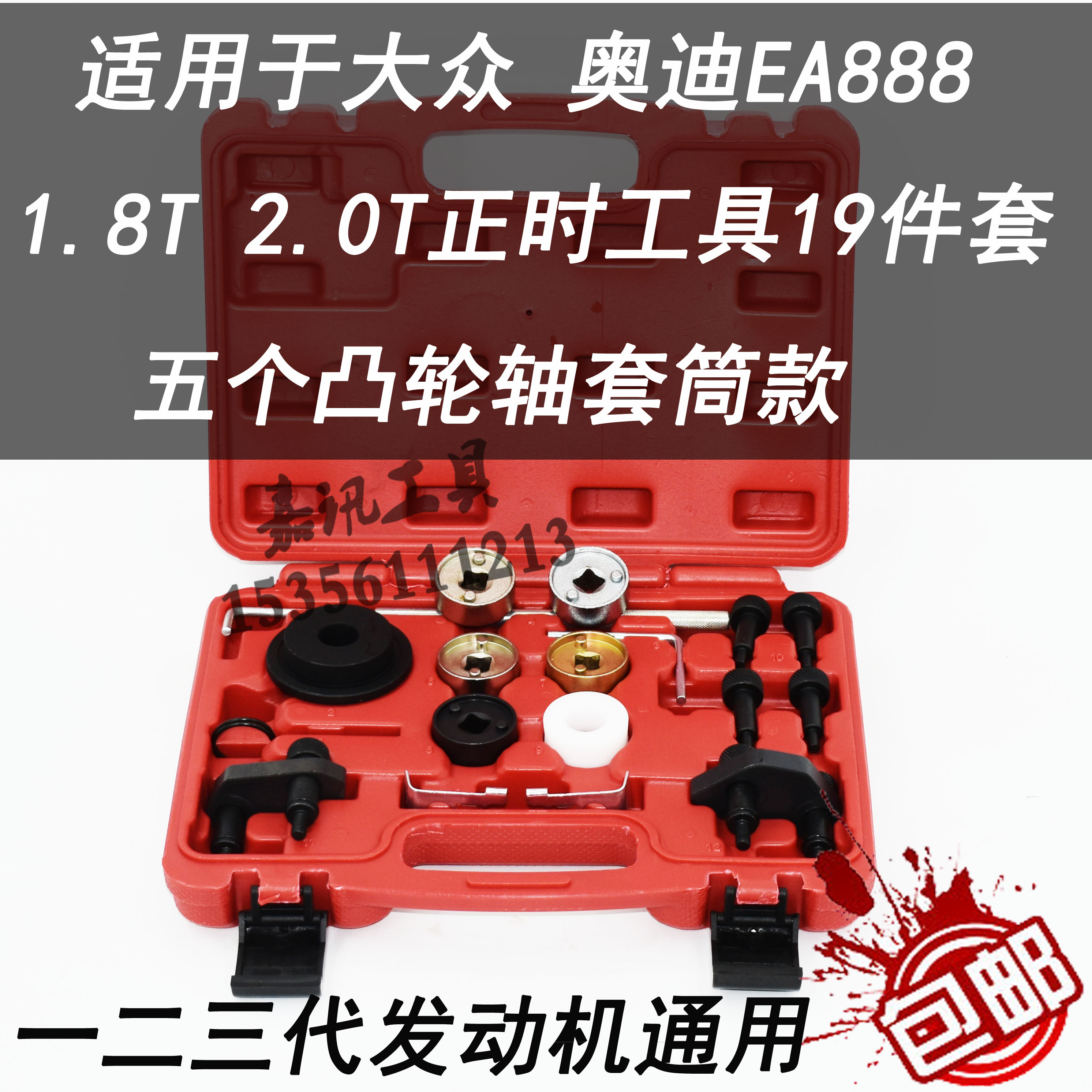 Fox Audi 1 8T 2 0T Maiten CC A4L SHARI EA888 ENGINE TIMING SPECIAL TOOL T10355