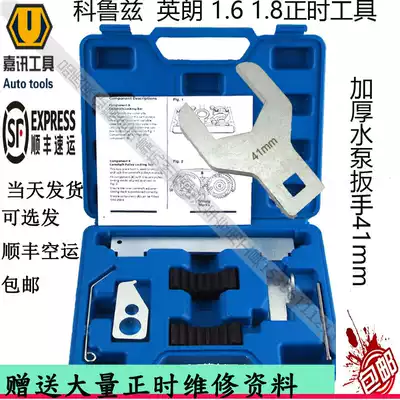 Chevrolet Cruze New View Chengmai Ruibao Buick Yinglang GT New Regal Opel 1 6 1 8 Timing Tool