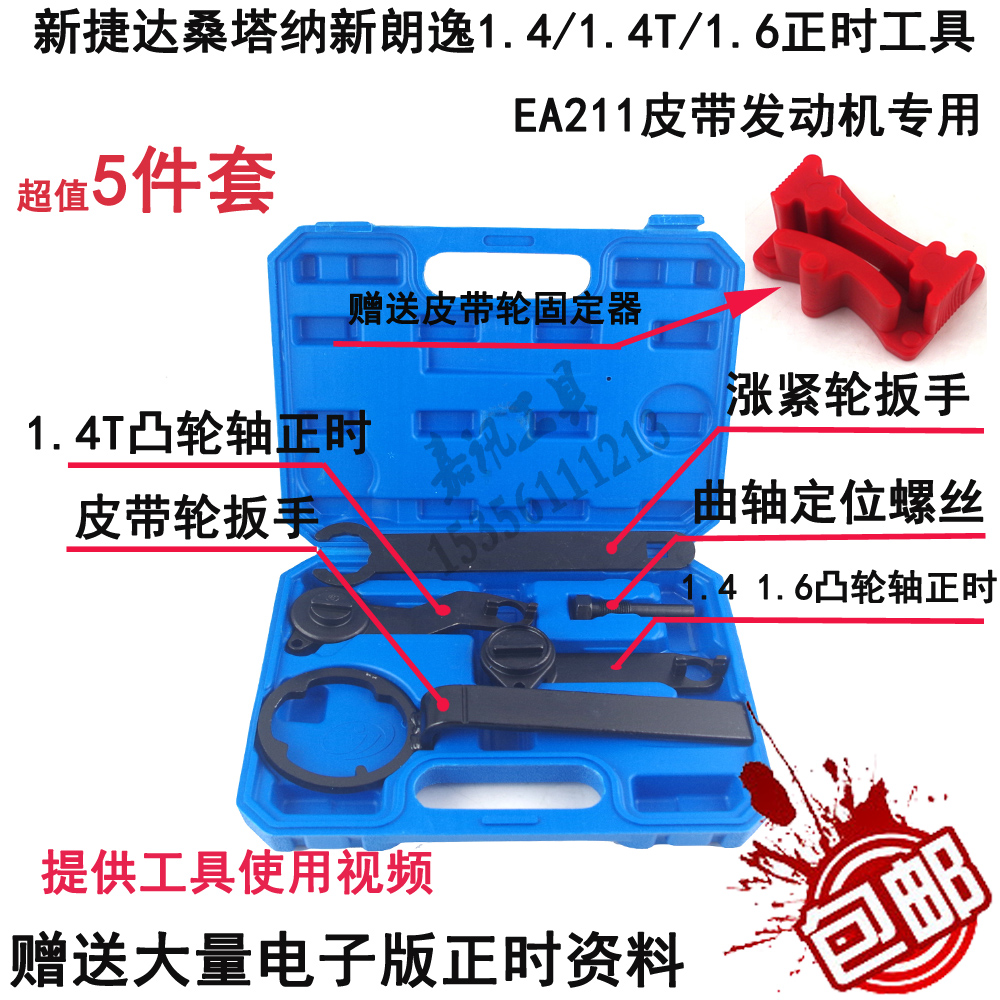2013 New Jetta timing tool suitable for new Santana Forsland Golf 7 New Speed Tent
