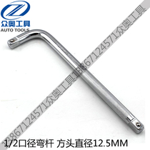 L-type bending rod long rod sleeve head wrench chrome vanadium steel CRV 1 2 socket wrench 12 5mm