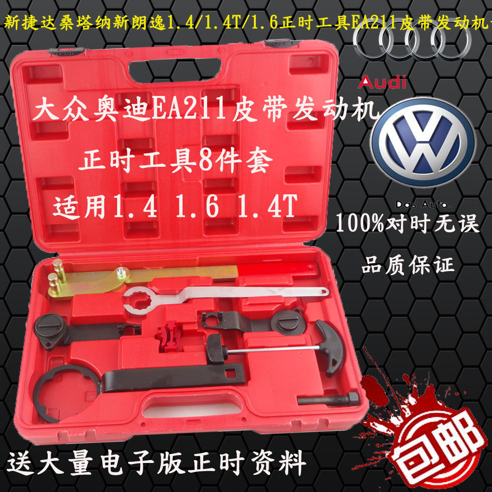 2013 New Jetta 2014 New Santana Fossil Langxing Golf 7 New Sagitar Special Timing Tools