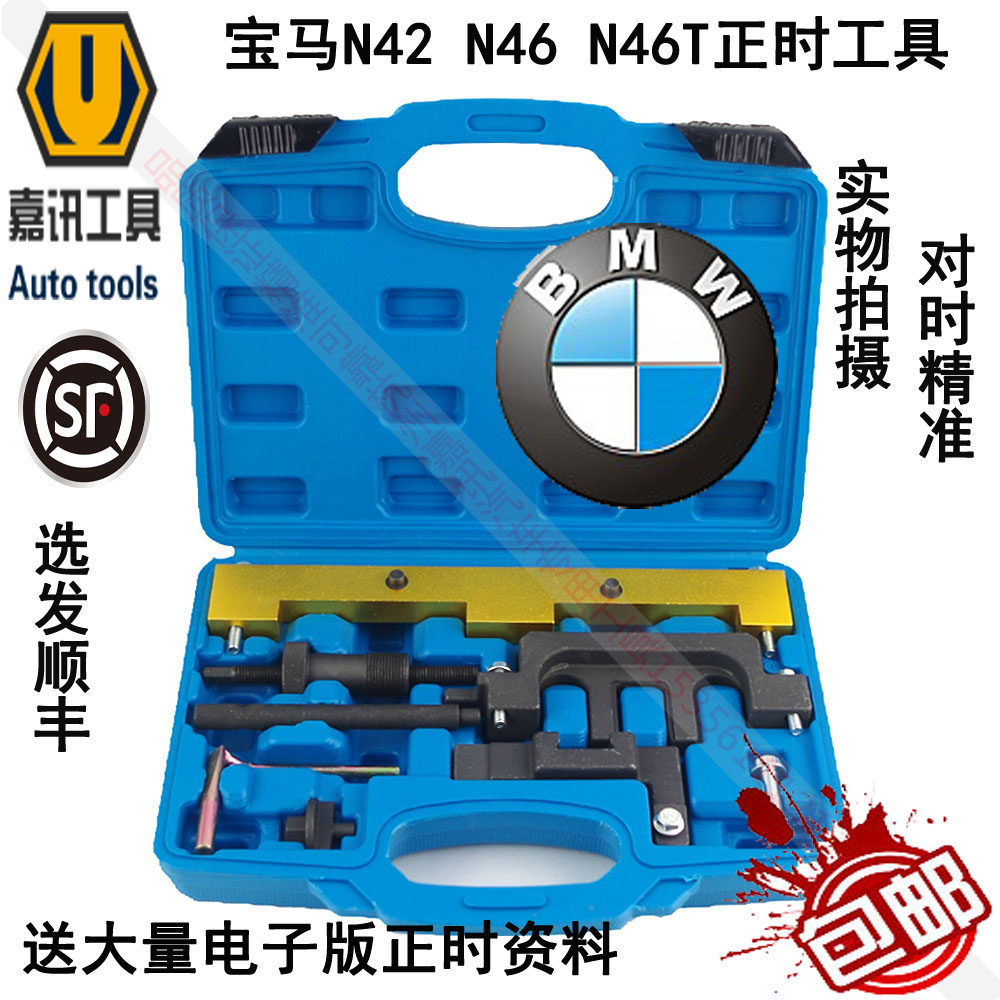 Hot BMWBMWN42 N46 46T timing tool 3 series 320i 318i xi timing special tool set
