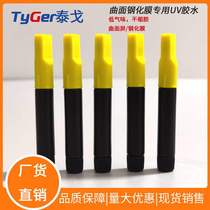 Curved screen tempered film UV glue mobile phone film glue odorless UV glue hard glue