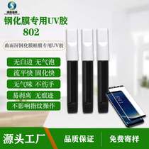Tempered film UV glue Curved screen UV glue Mobile phone film glue Jelly liquid UV glue Mobile phone shadowless glue