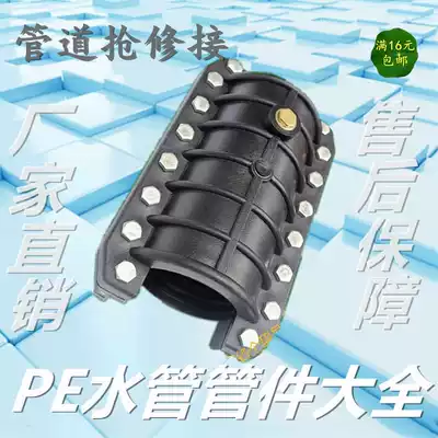 PE emergency repair and connection pipeline repair PE90 quick connector PE110 Huf joint accessories