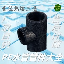 Pe variable diameter tee 25 Change 20 1 inch change 6 point change 4 point hot melt reduction tee Pe water pipe fittings