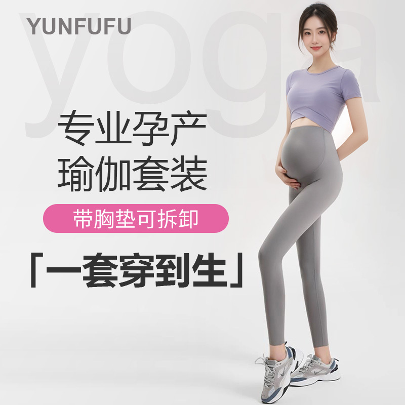 New Maternity Yoga Clothing Set with Chest Pads, Sports Tops, Fitness Clothes, Maternity Yoga Pants, Pregnancy Leggings for Women