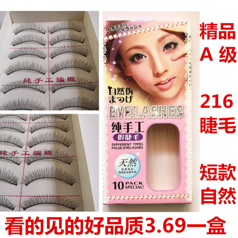 Natural false false eyelashes Taiwan pure handmade false eyelashes 216 cotton thread stem natural naked makeup short simulation fine A grade