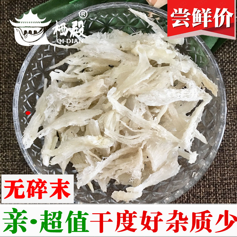 Qidian bird's nest foot dry 5A small swallow strips 30g imported from Malaysia golden swiftlet crushed nutrition for pregnant women