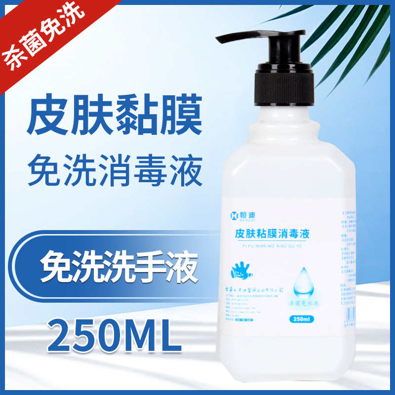 Skin Mucosa Disinfectant Hengdi Free Water Washwashing Hand Lotion Gel Hospital The Same Style Hand Sanitizer Portable Speed Dry Disinfection