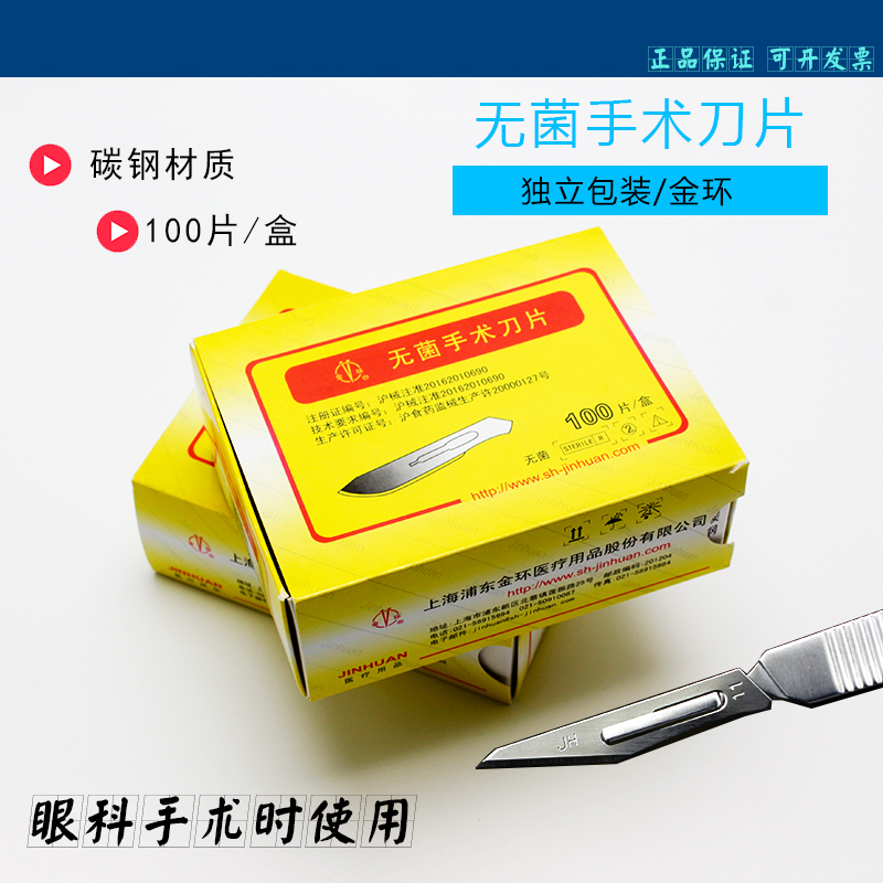Shanghai Gold Ring Surgery Blade Disposable Sterile Blade Pedicure mobile phone protective film with carbon steel blade 100 sheet box