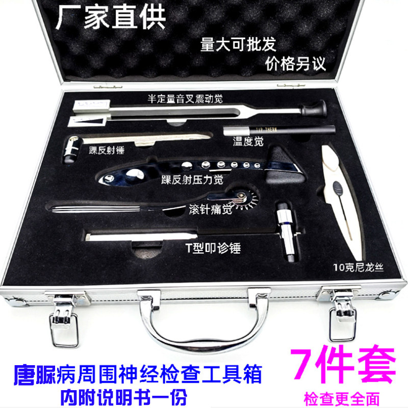 DPN神经检查套装工具箱足筛查半定量音叉凉温觉叩诊锤反射锤压力