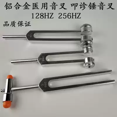 Tuning Forks for Hospital Use 128HZ256HZ Technician Ear Seismic Aluminum Quality Standard Ear Auditing Professional Testing Medical Tuning Forks