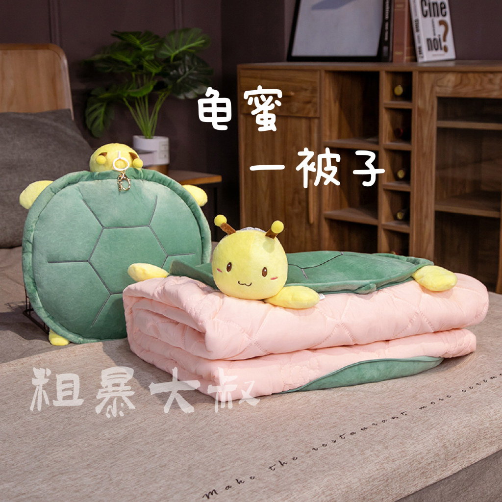 Turtle honey quilt doll doll air conditioner quilt dual-purpose office lunch break turtle shell pillow quilt female girlfriend gift
