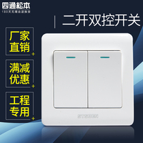 Four-way Matsumoto switch socket panel type 86 wall concealed two-open double switch Two-open double control switch