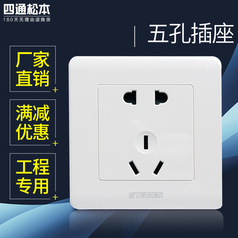(Factory direct)four-way Matsumoto switch socket panel 86 type concealed 5-hole power outlet Five-hole socket