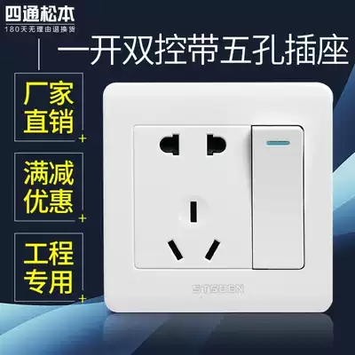(Factory direct sales) Sitong Matsumoto switch socket 86 type concealed one-open double cut switch with five-hole socket