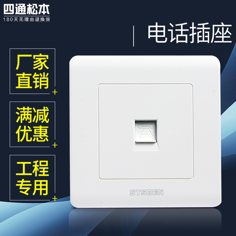 Four-way Matsumoto switch socket Type 86 wall mounted single-port voice telephone line panel One-digit telephone socket