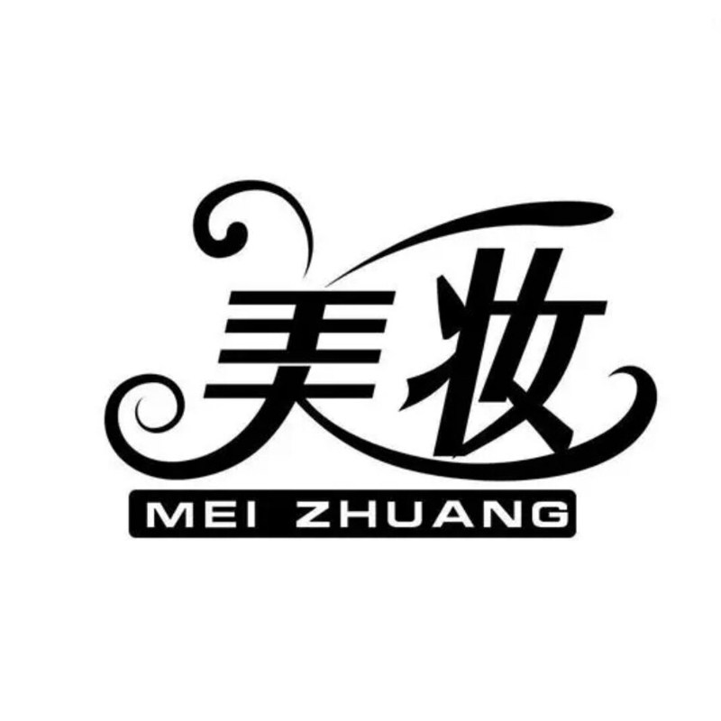 佟娅美妆工具