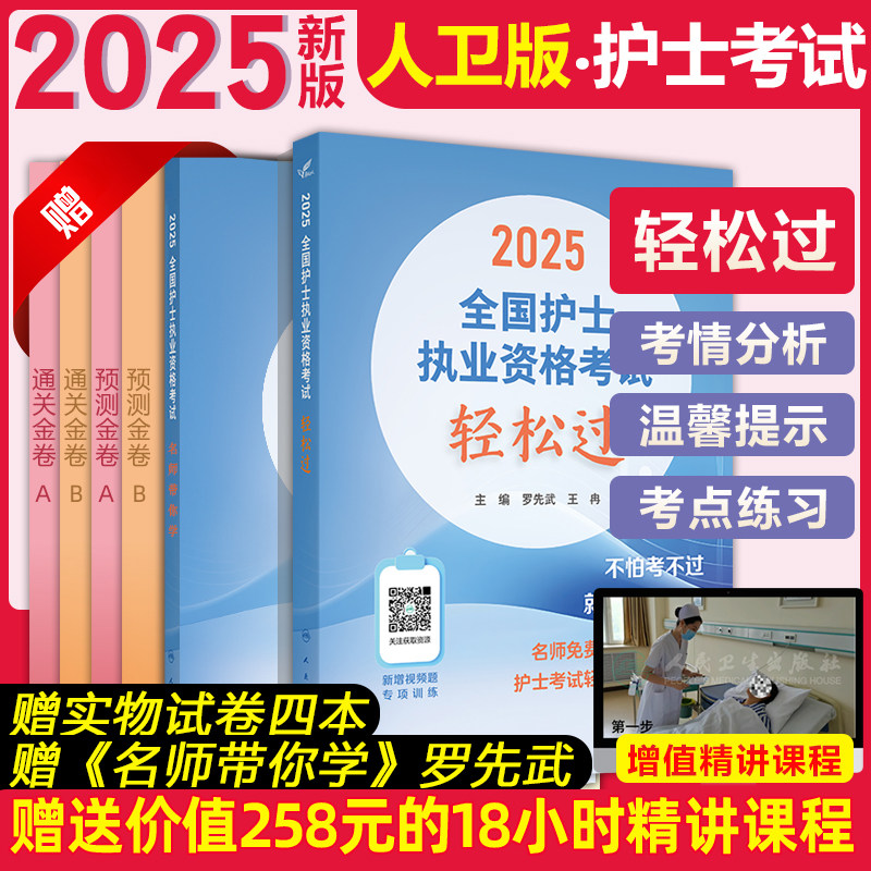 📚2025护士执业资格考试不再难!罗先武主编护资书籍助你轻松过关🚀-护士考试-淘宝好物网