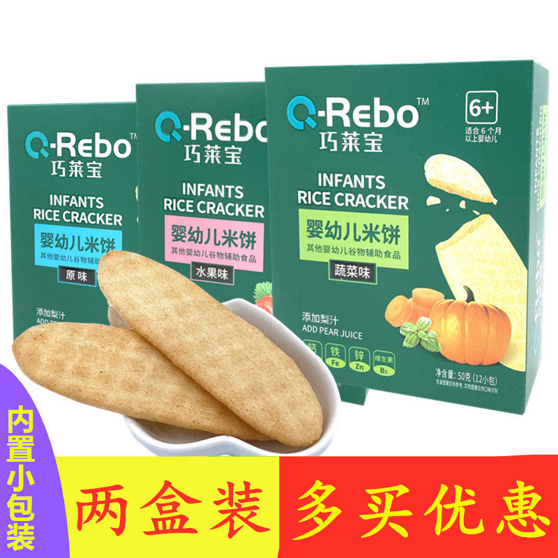 Qiaolaibao Infant Rice Cake 50gX2 Boxed Pear Juice Small Bag Packaging Original Fruit Flavor