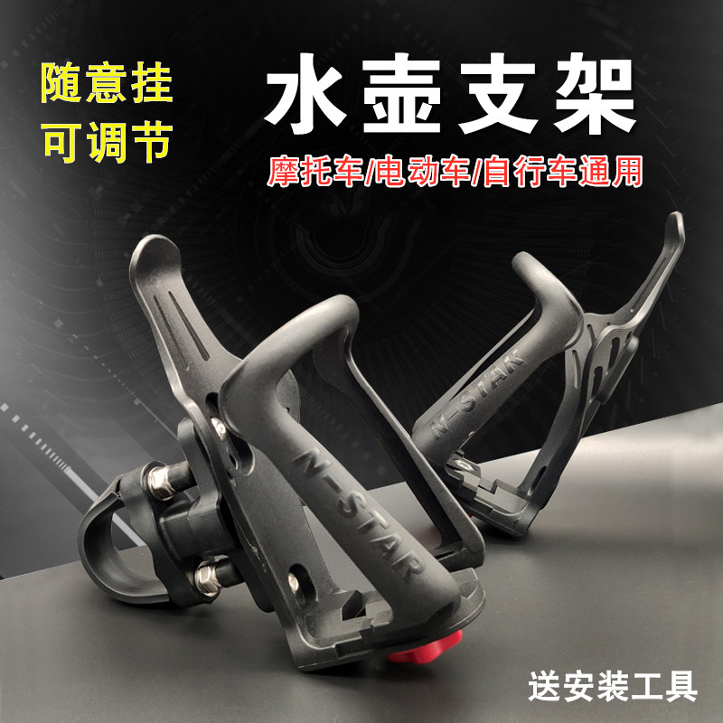 Motorcycle Water Glass Shelf Retrofit Universal Bike Kettle Rack Adjustable Water Bottle Holder's Brigade Equipped Benestar Rider-Taobao