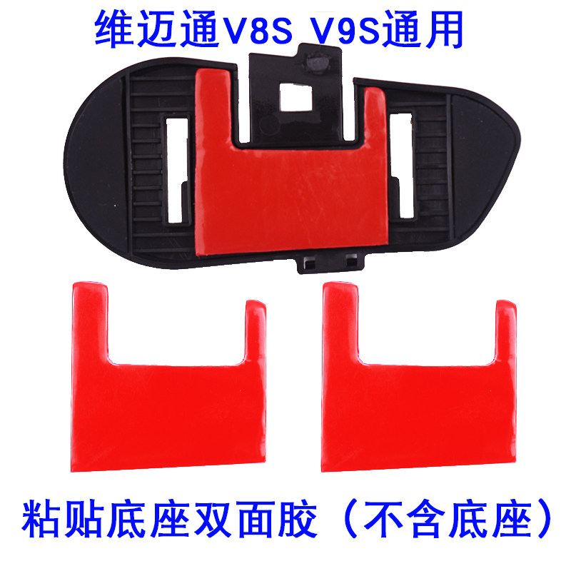 Weimaitong V8S V9S double-sided tape paste base double-sided tape 3m double-sided tape Weimaitong new double-sided tape