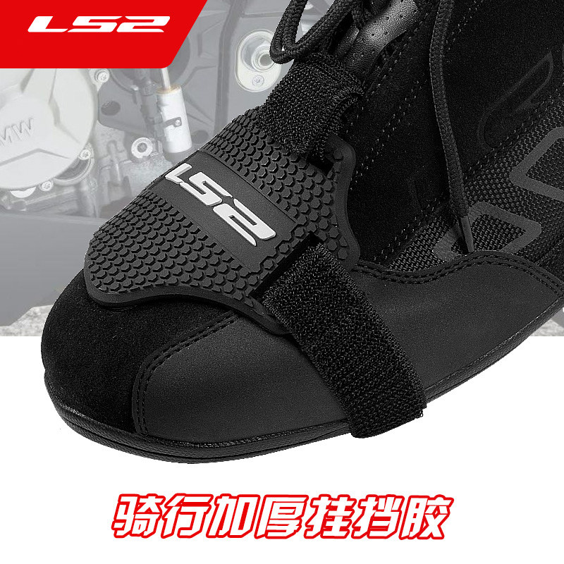 LS2 motorcycle gear shift protective shoe cover gear pad shift rubber gear leather protection sleeve gear lever pad gear position anti-slip