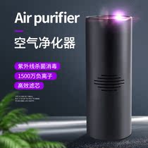 Car air purifier UV air elimination of formaldehyde odor Negative ion oxygen bar New car disinfection and sterilization