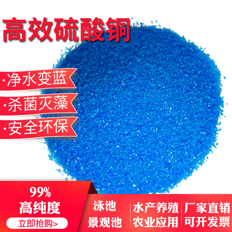 Copper sulfate fish tank algae remover moss remover green algae moss remover green water becomes clear to remove brown algae black hair algae