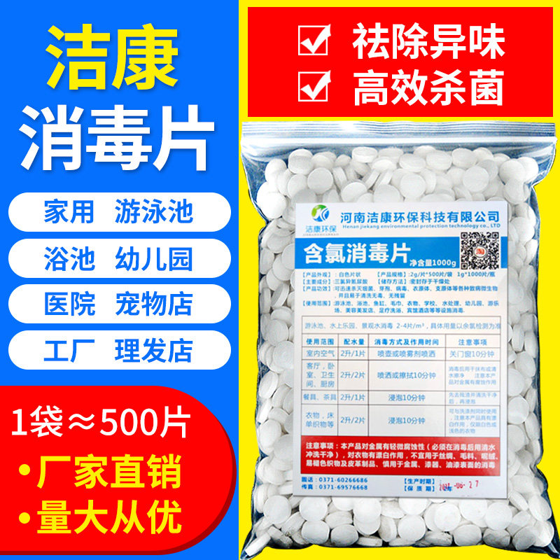 84 Disinfection Tablets Chlorine Foam Ingots Home Indoor 84 Disinfection Tablets Bleaching Clothes Swimming Pool Sterilization Tablets
