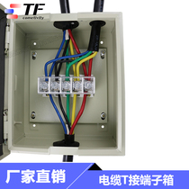 Low-voltage branch cable T-connected terminal box floor branch wiring T-connected terminal box Cable T-connected terminal box