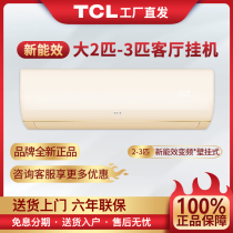 TCL air conditioning large 2p3 HP Hang-up energy efficiency energy-saving variable frequency wall-mounted heating and cooling living room office Commercial home