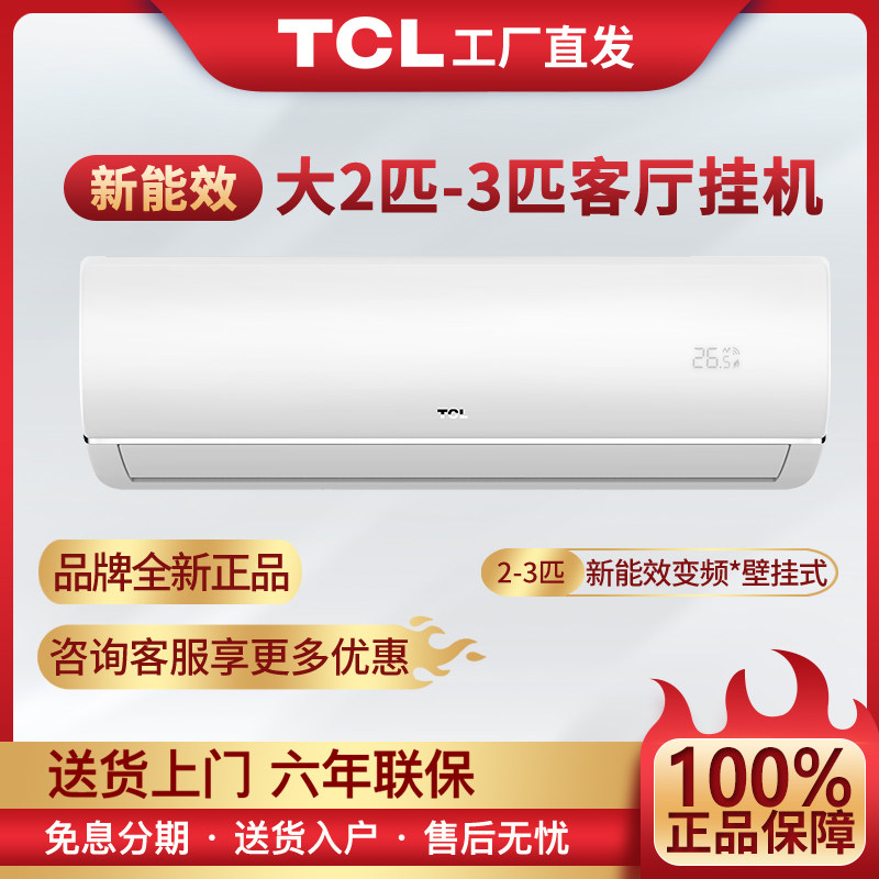 TCL Air conditioning Large 2p3 Wall Wall-mounted Cold Air Energy Efficiency Energy Saving Frequency Conversion Wall-mounted and Cold Heating Dual-use Living Room Office Commercial Home
