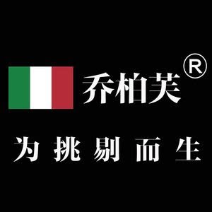 乔柏芙家具