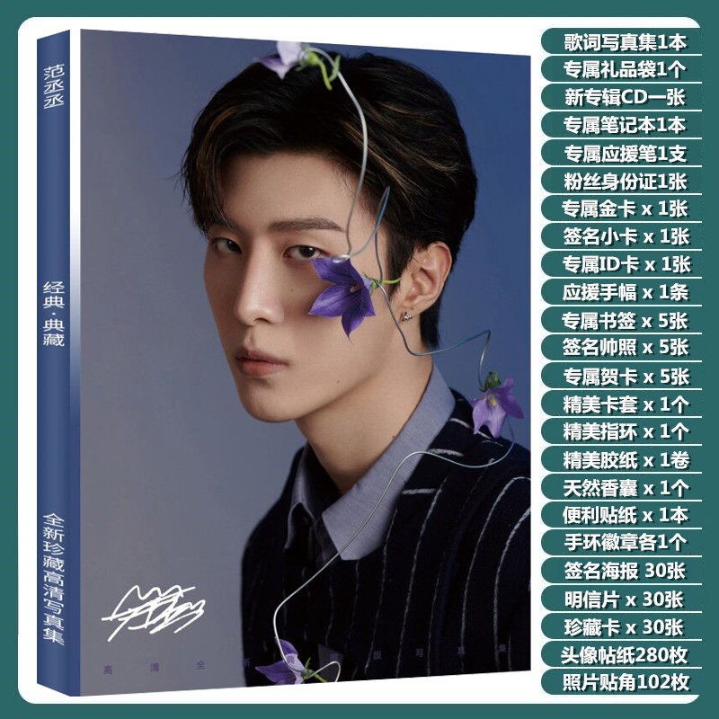 Fan Chengcheng photo album Idol trainee around the same gift poster postcard keychain birthday gift