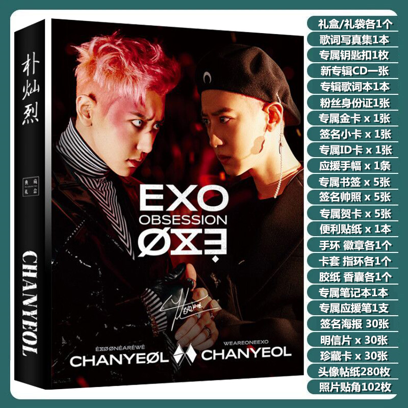 EXO Park Chan-yeol Photobook album Regular five series Gift box Peripheral postcard Poster Notebook Birthday gift