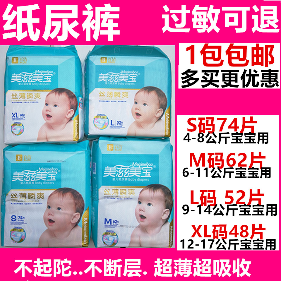 Meizi Meibao diaper large pack diaper please choose the size 1 pack