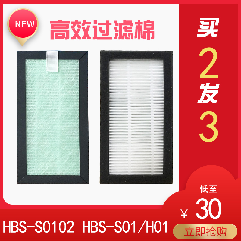 Suitable for Haier bottle drying sterilizer filter cotton HEPA filter HBS-S0102 HBS-S01 H01