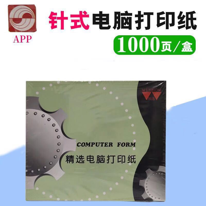 Four-sided with hole needle printing paper 241-4 carbonless computer printing paper Taobao invoice out of the warehouse
