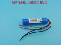 Textile electric twist rod twist rod leather roller cleaner special lithium battery pack ICR 18650 2200mAh 3 7V