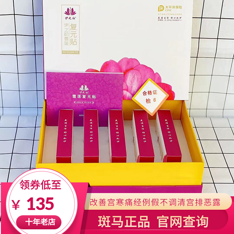 Yi chu Xuelian recovery patch restoration maintenance ovarian function patch repair palace cold relief menstrual health care 20 patch box
