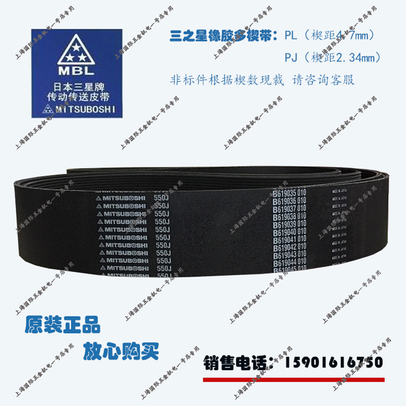 MITBOSHI MBL-RIBSTAR Rubber Multi Wedge with 375J 380J 390J 400J Inform-Taobao