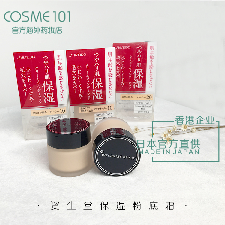 日本资生堂INTEGRATE GRACY零毛孔保湿粉底霜粉底液25g
