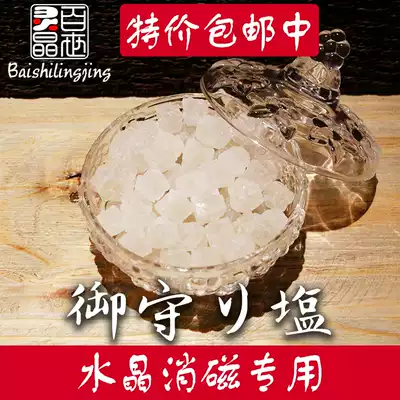 Crystal purification degaussing stone degaussing bowl Large particles royal salt natural jade jewelry degaussing box