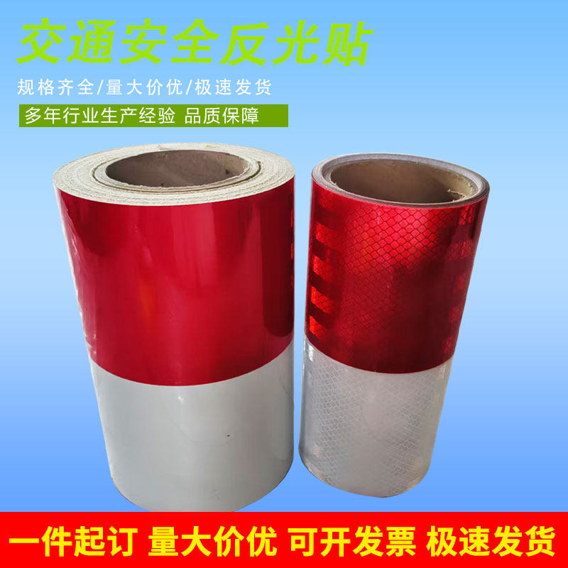 黄黑红白横纹斜纹双色反光膜,你的交通安全守护神!-反光带-淘宝百科网
