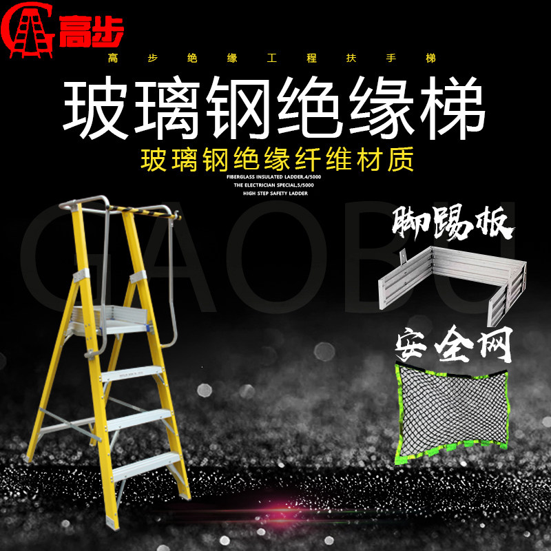 With handrail insulation herringbone ladder engineering platform ladder glass fiber safety ladder thickened industrial construction folding electric ladder