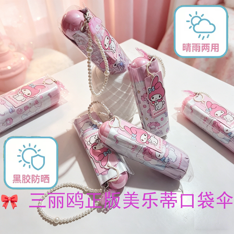 Sanrio My Melody Umbrella with Black Coating for Sun Protection, Cute Cartoon Portable Pocket Umbrella Sanrio My Melody Umbrella with Black Coating for Sun Protection, Cute Cartoon Portable Pocket Umbrella
